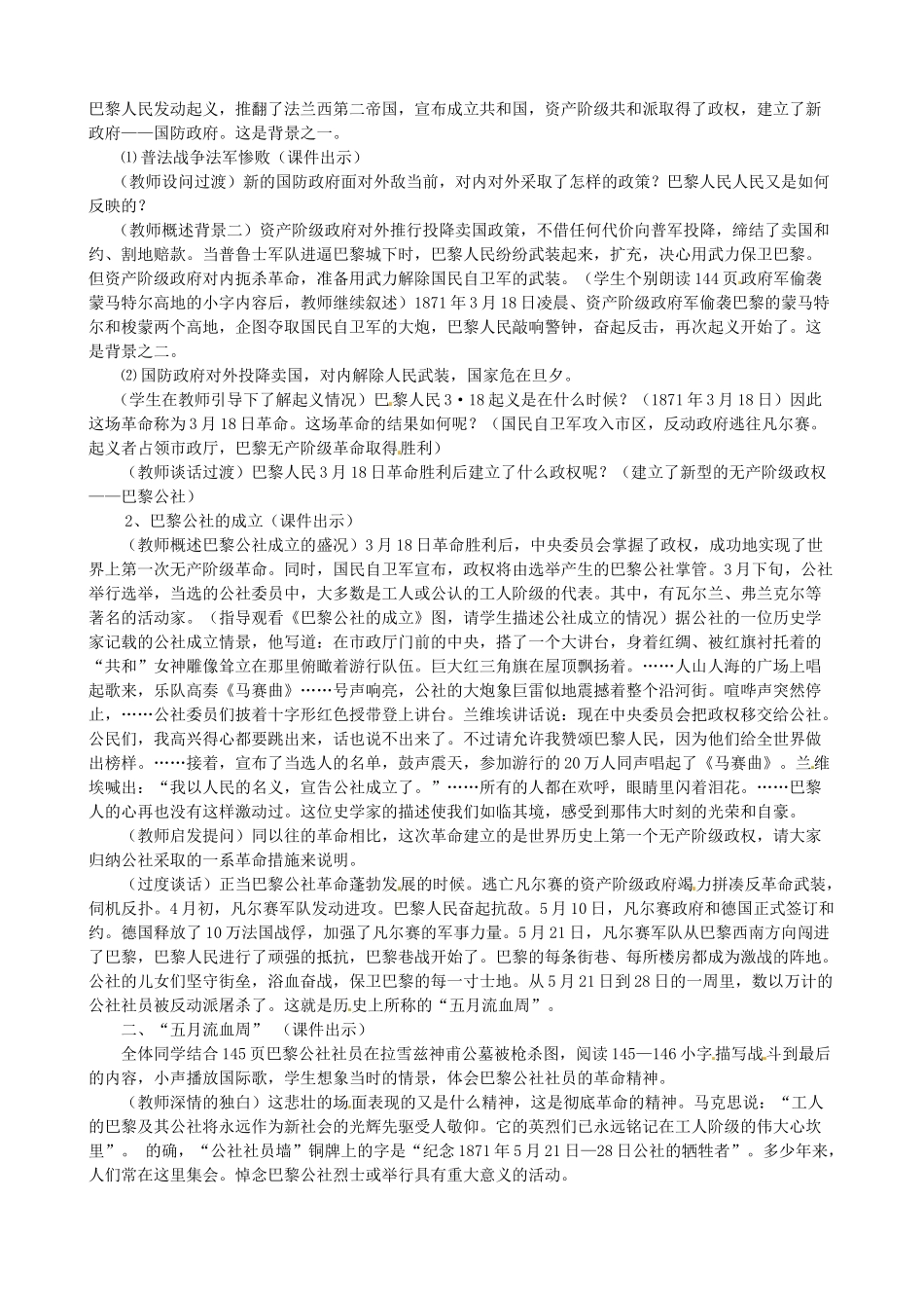 重庆市巴南区先华中学九年级历史上册《第23课 巴黎公社》教学设计_第2页
