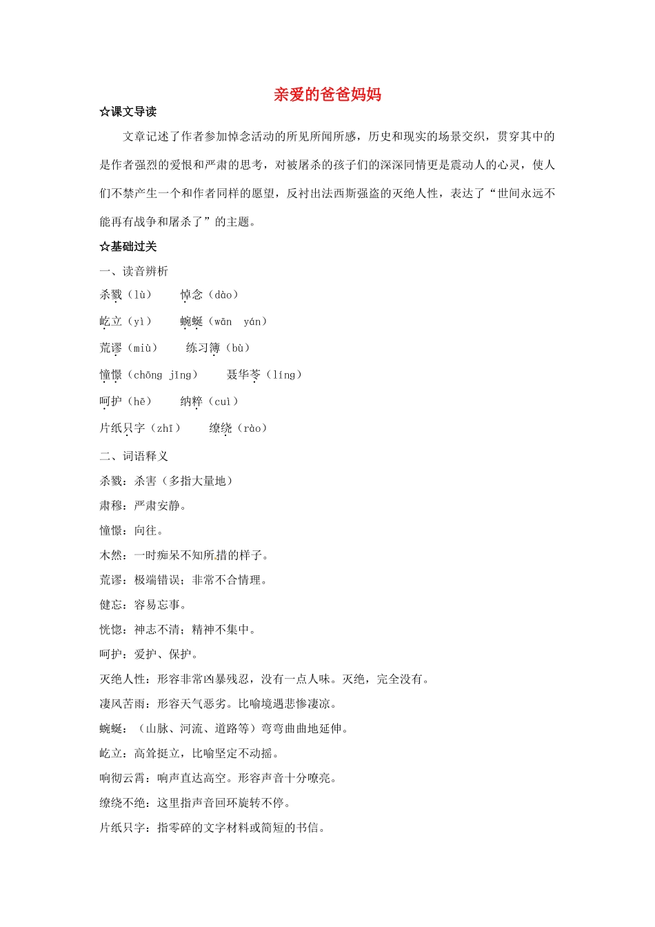 福建省厦门市集美区灌口中学八年级语文上册《亲爱的爸爸妈妈》学案 新人教版_第1页