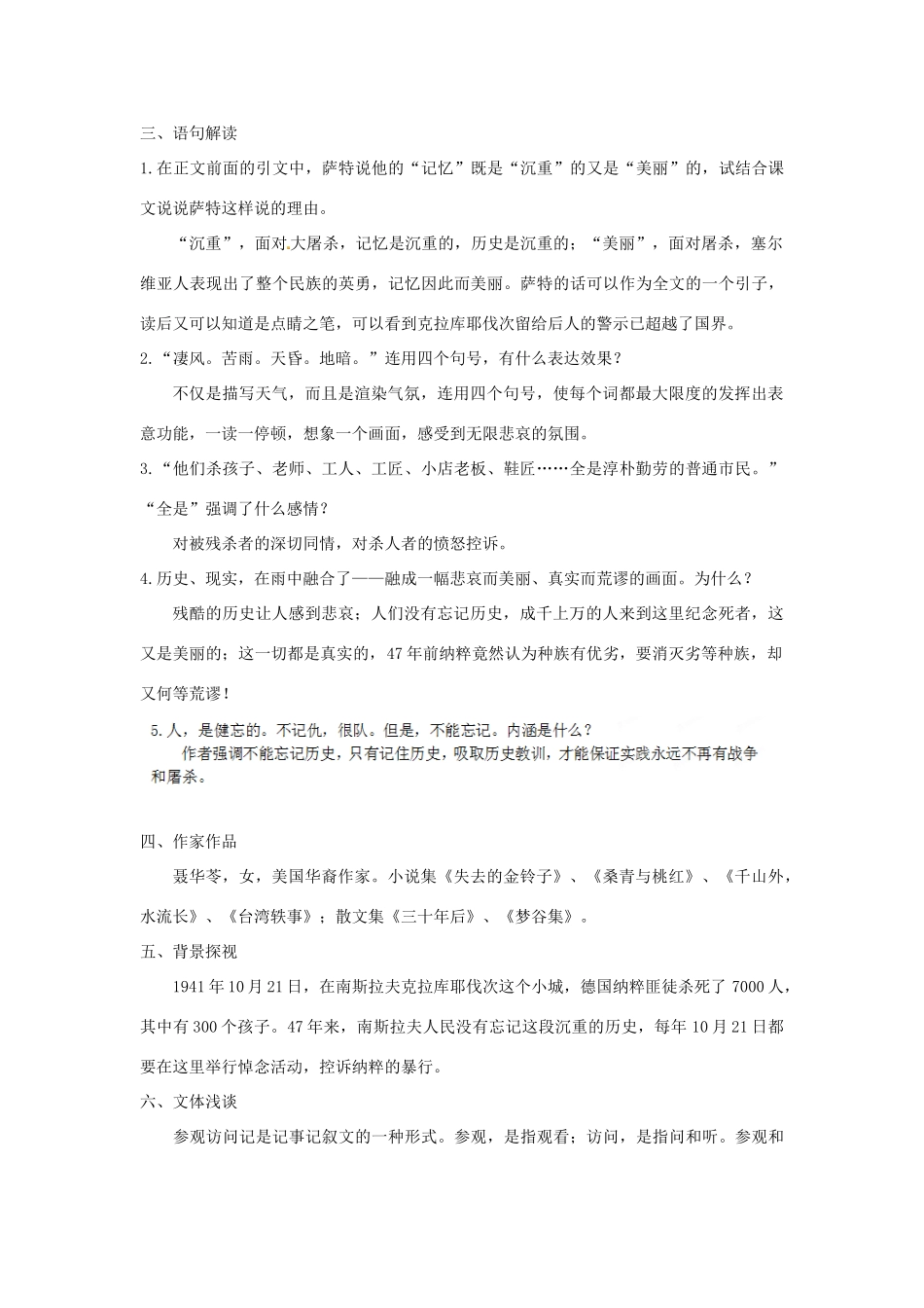福建省厦门市集美区灌口中学八年级语文上册《亲爱的爸爸妈妈》学案 新人教版_第2页