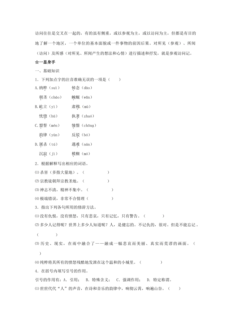 福建省厦门市集美区灌口中学八年级语文上册《亲爱的爸爸妈妈》学案 新人教版_第3页