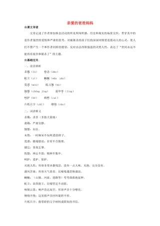福建省厦门市集美区灌口中学八年级语文上册《亲爱的爸爸妈妈》学案 新人教版