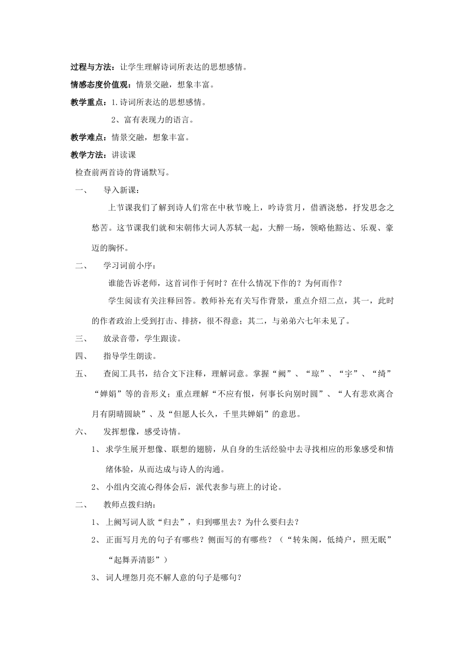 七年级语文上册 第13课《中秋咏月诗词三首》教案设计 苏教版-苏教版初中七年级上册语文教案_第3页