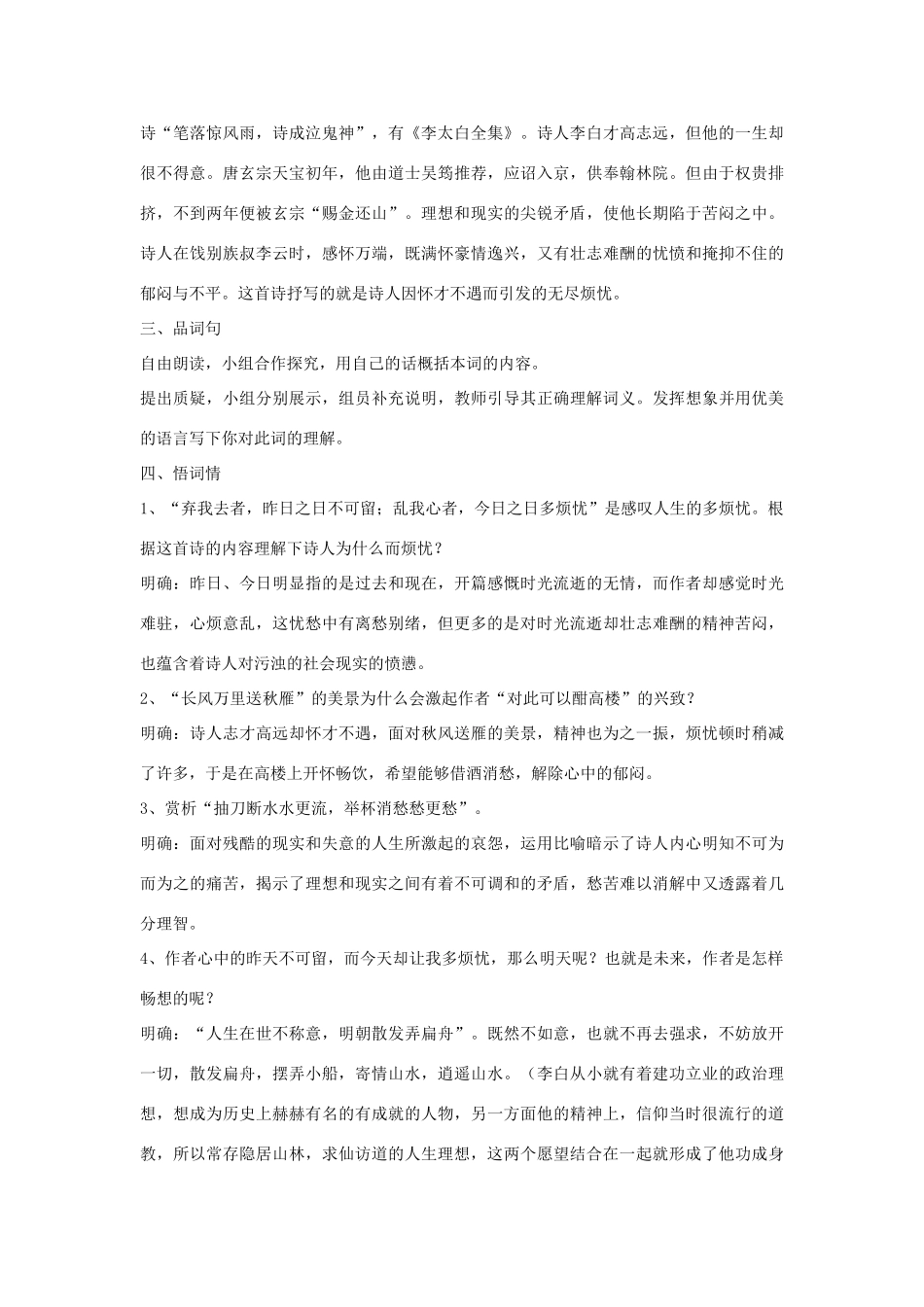 七年级语文下册 10 宣州谢眺楼饯别校书叔云教学设计4 长春版-长春版初中七年级下册语文教案_第2页