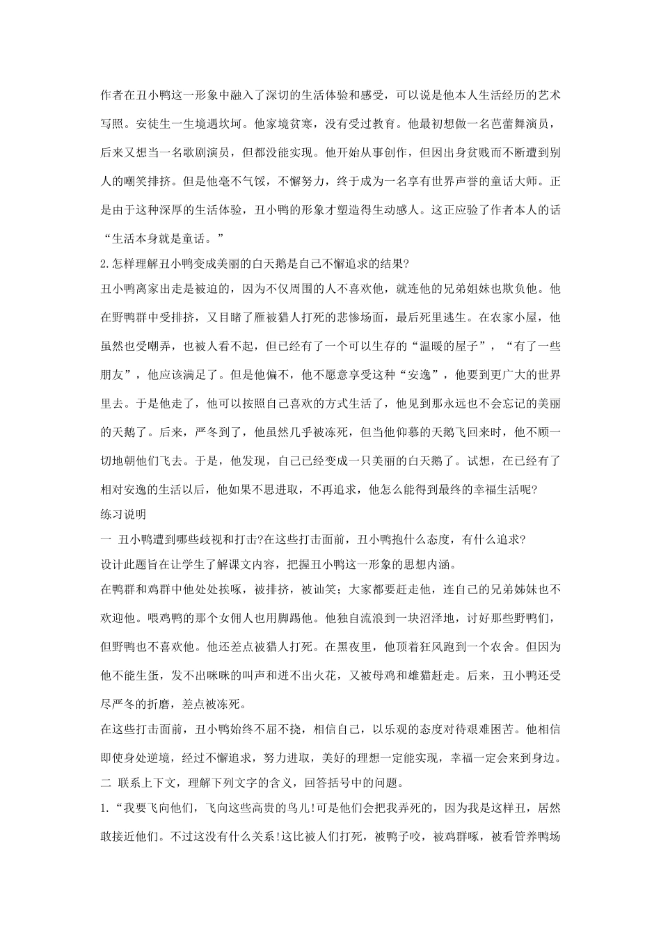 七年级语文下册 第3课《丑小鸭》备课助教资料 人教新课标版_第2页