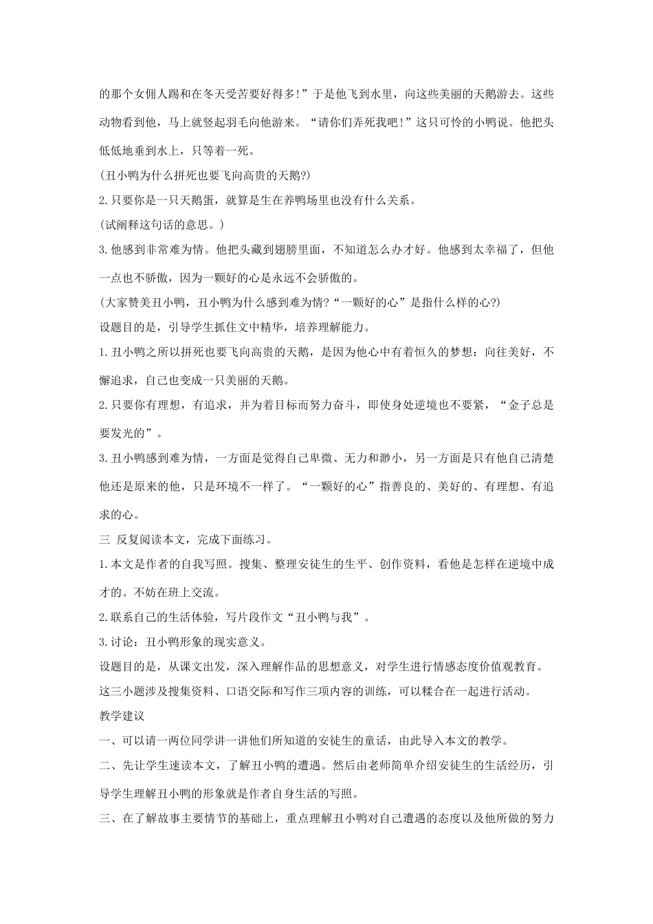 七年级语文下册 第3课《丑小鸭》备课助教资料 人教新课标版_第3页
