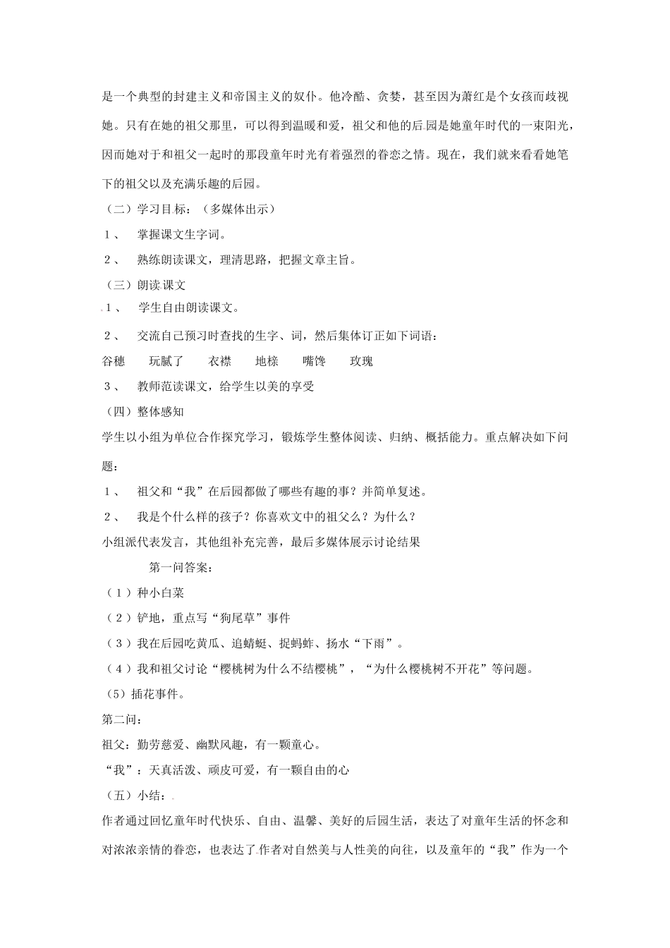 七年级语文下册 8《祖父》教案3 长春版-长春版初中七年级下册语文教案_第2页