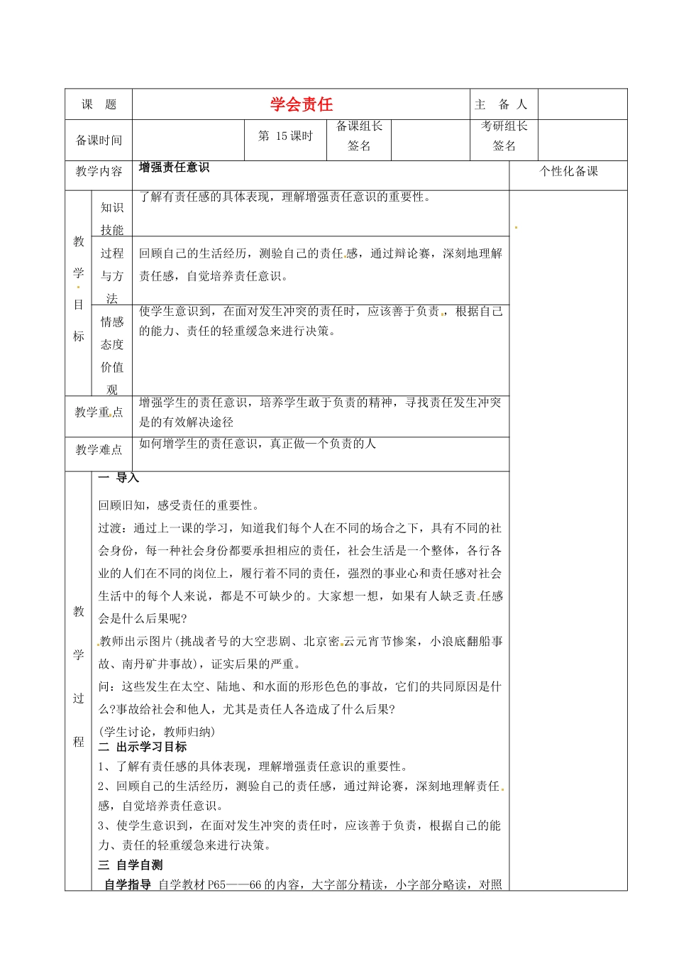 湖南省茶陵县八年级政治《学会责任》教案（1）_第2页