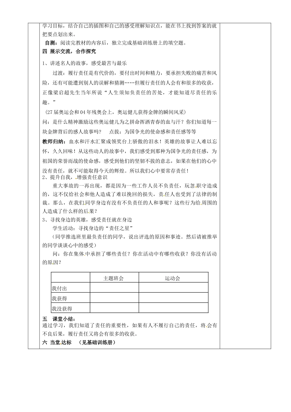 湖南省茶陵县八年级政治《学会责任》教案（1）_第3页