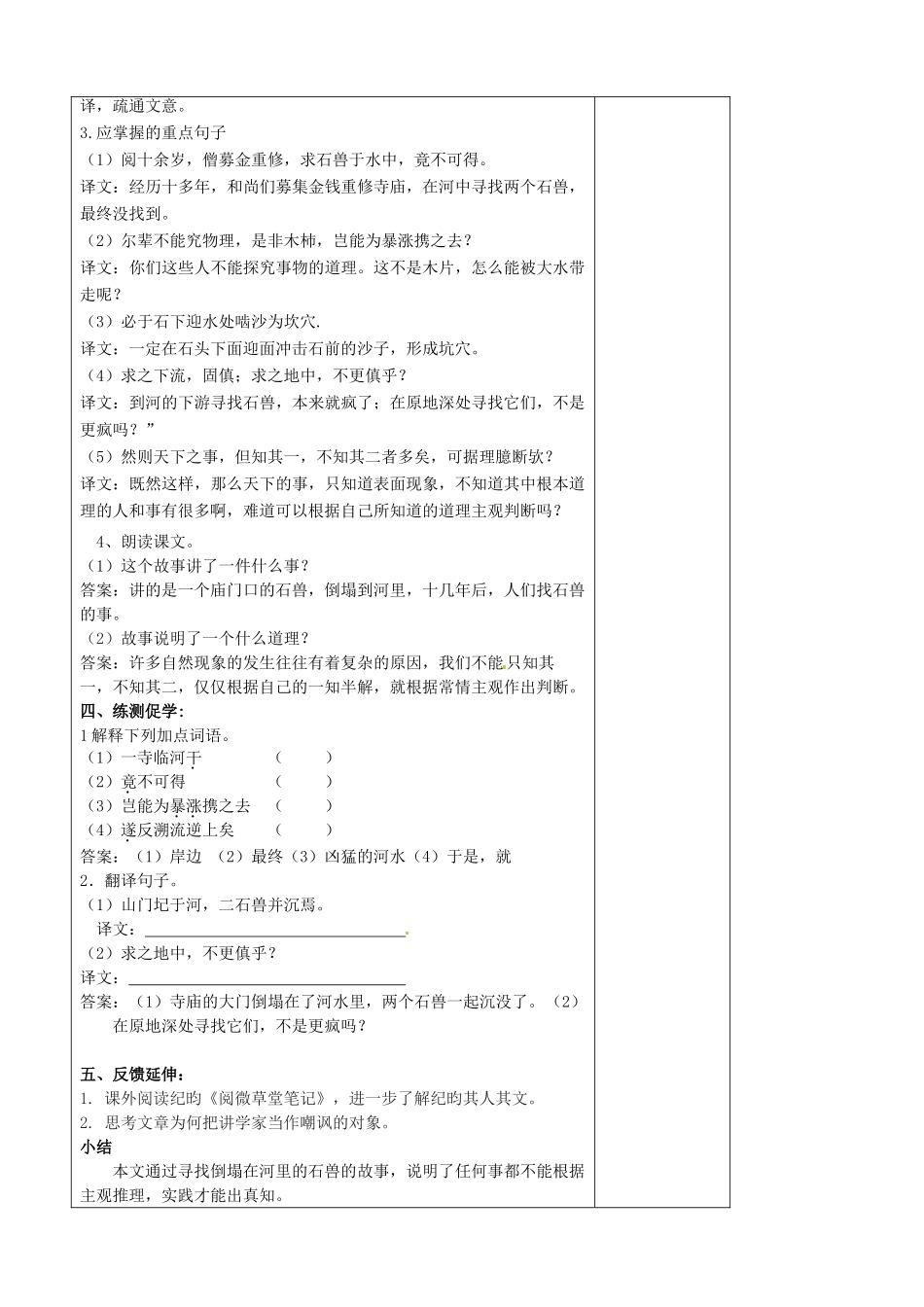 七年级语文上册 第5单元 25河中石兽教案 （新版）新人教版_第2页