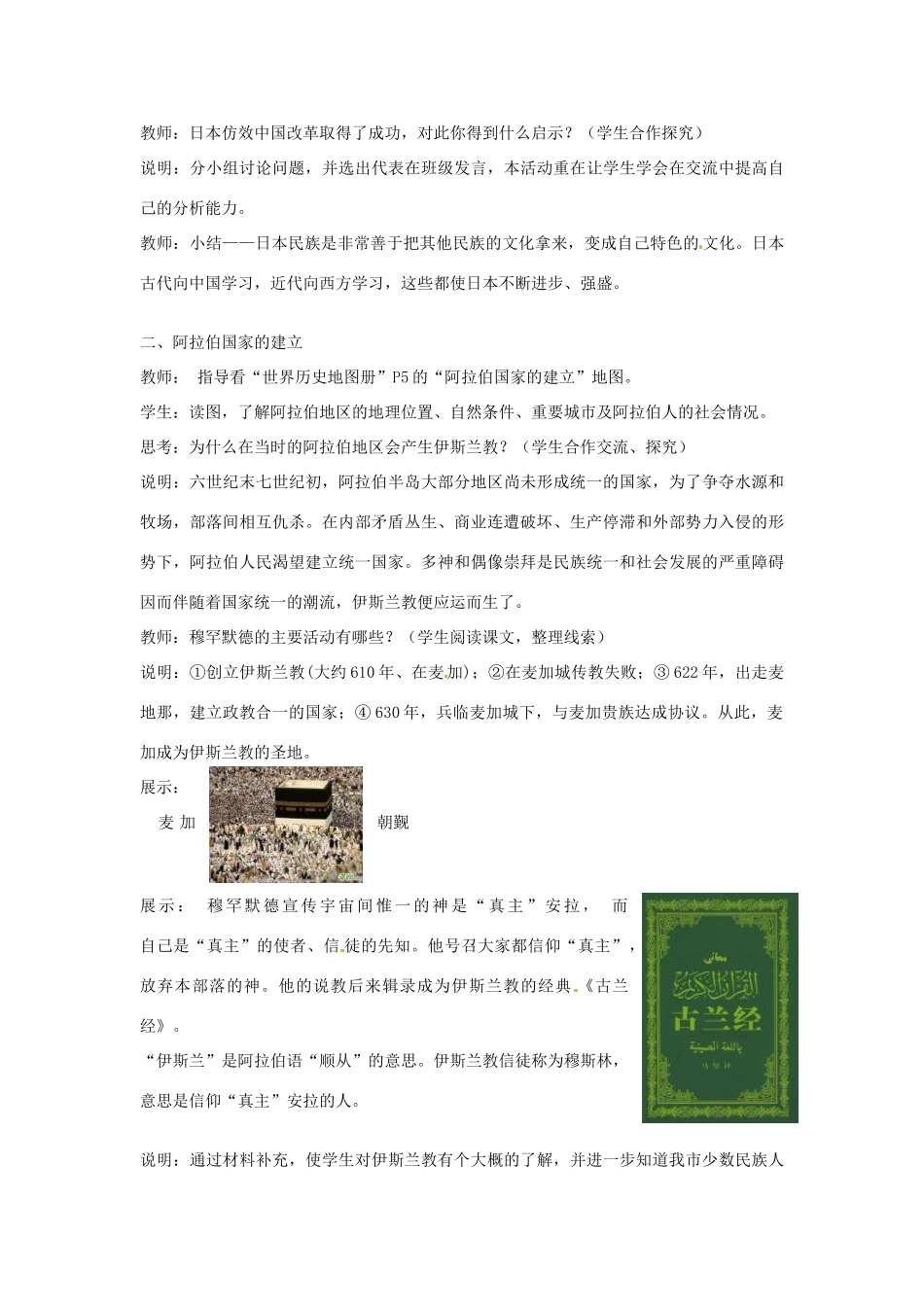 山东省枣庄市第四十二中学九年级历史上册《第4课 亚洲封建国家的建立》教案 人教新课标版_第3页