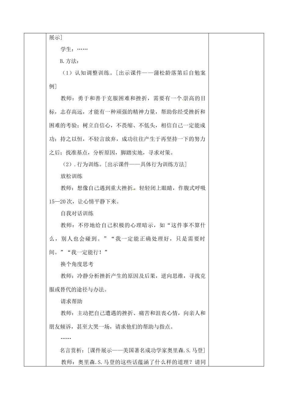 江苏省苏州张家港市一中九年级政治全册 战胜挫折开拓进取教案 新人教版_第3页