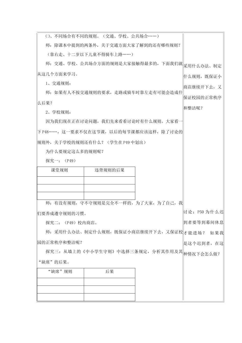 广西灵山县金龙中学七年级政治下册 第六课 规则与秩序教案 教科版_第2页