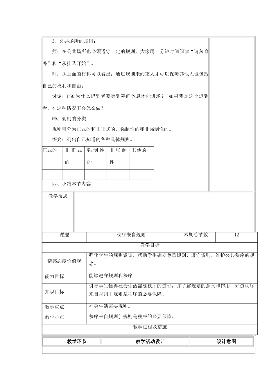 广西灵山县金龙中学七年级政治下册 第六课 规则与秩序教案 教科版_第3页