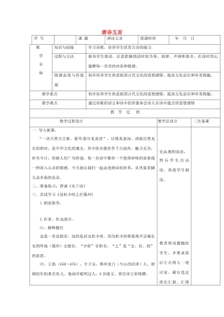 七年级语文上册 第7课《唐诗五首》教案 长春版-长春版初中七年级上册语文教案