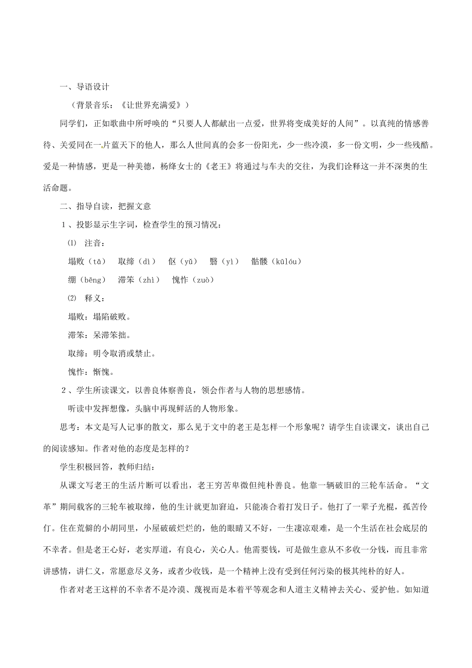 七年级语文下册 第10课《老王》教案 鲁教版-鲁教版初中七年级下册语文教案_第2页