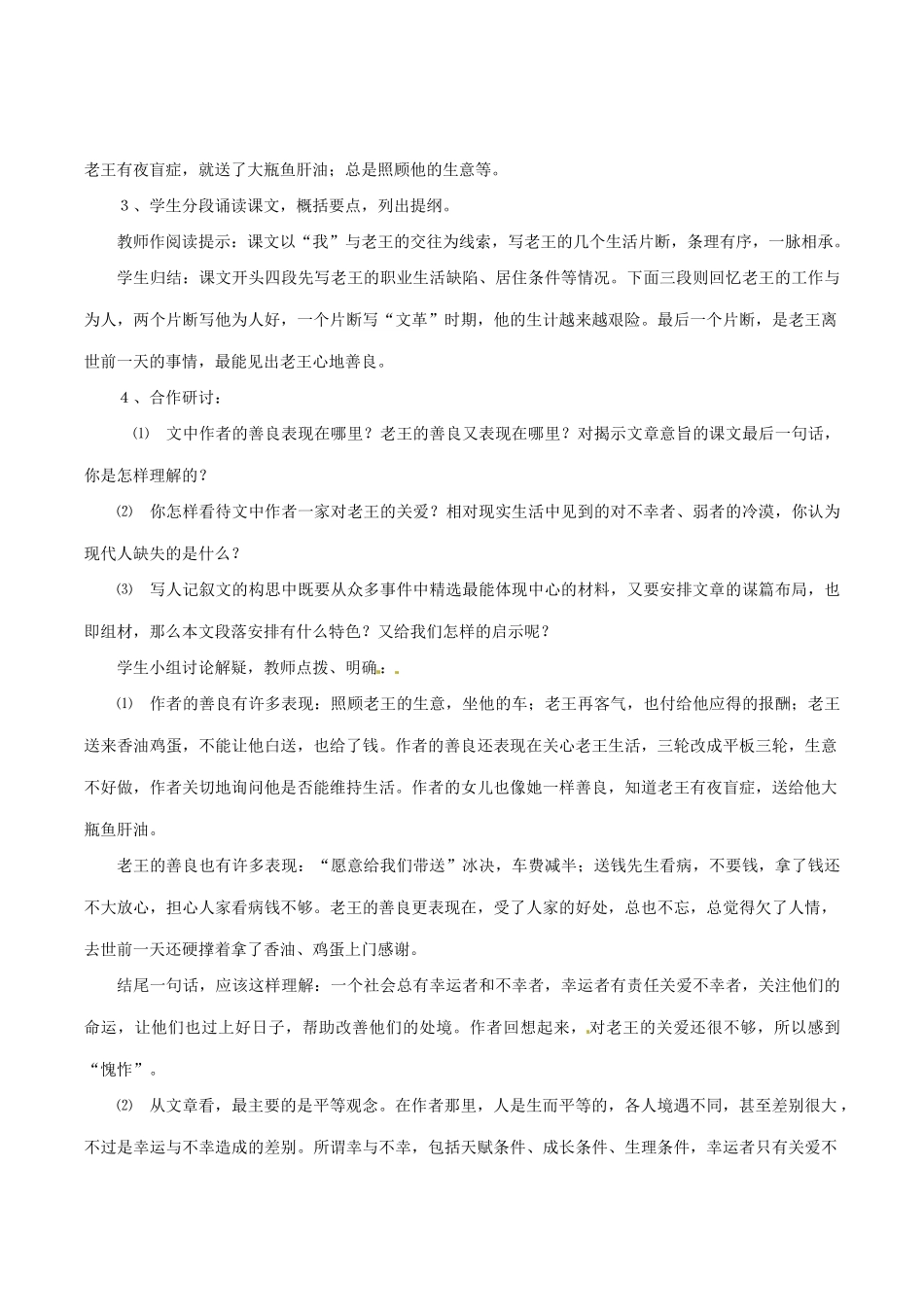 七年级语文下册 第10课《老王》教案 鲁教版-鲁教版初中七年级下册语文教案_第3页