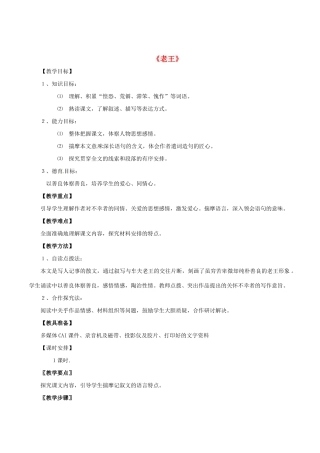 七年级语文下册 第10课《老王》教案 鲁教版-鲁教版初中七年级下册语文教案