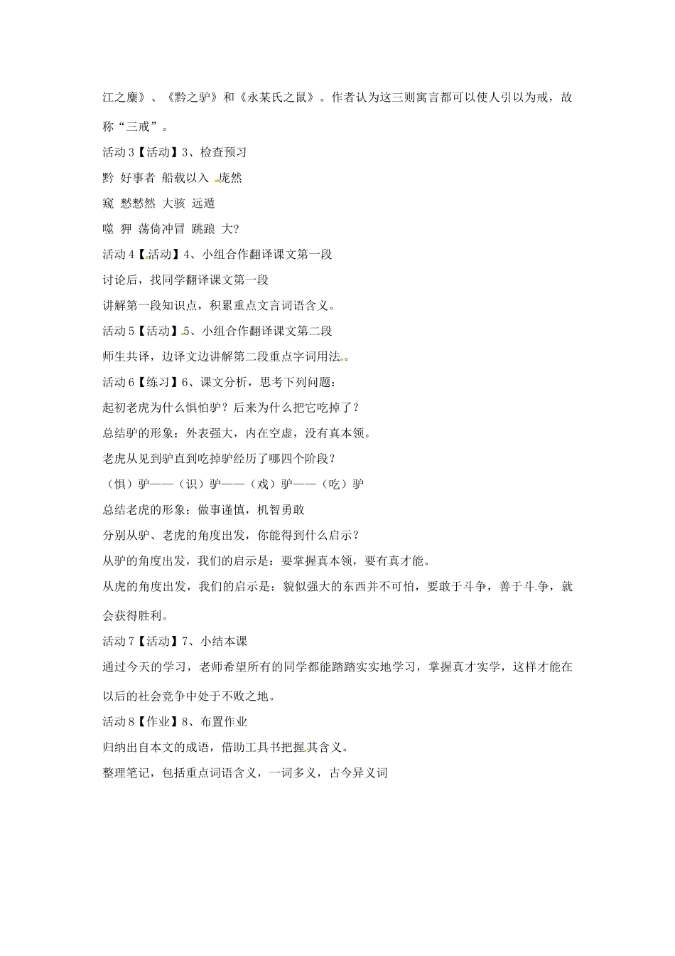 七年级语文下册 21《黔之驴》教学设计 语文版-语文版初中七年级下册语文教案_第2页