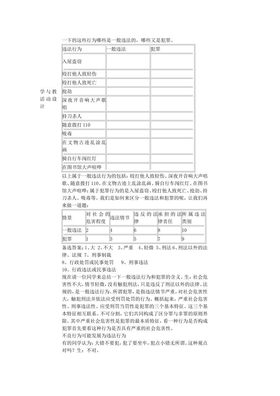 初中部七年级政治下册 5.2勿以恶小而为之教案 湘教版-湘教版初中七年级下册政治教案_第2页