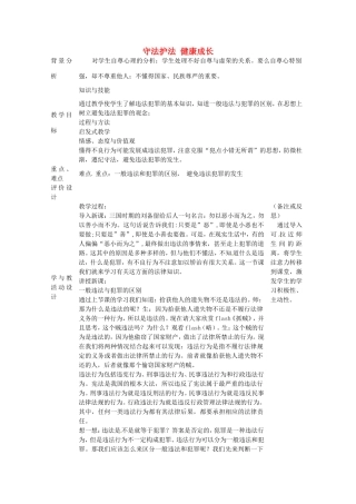 初中部七年级政治下册 5.2勿以恶小而为之教案 湘教版-湘教版初中七年级下册政治教案