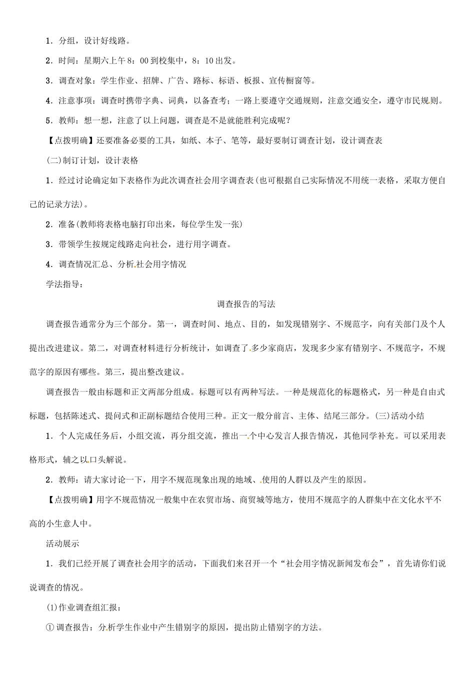 七年级语文上册 第六单元 综合性学习 调查社会用字情况教学设计 语文版-语文版初中七年级上册语文教案_第2页