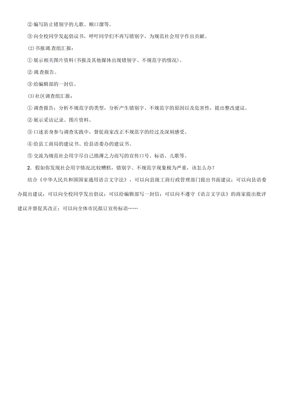 七年级语文上册 第六单元 综合性学习 调查社会用字情况教学设计 语文版-语文版初中七年级上册语文教案_第3页