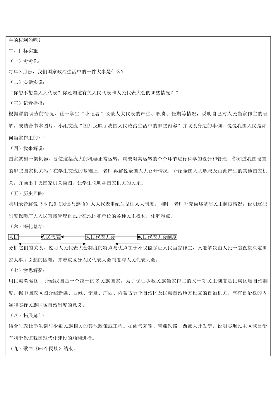 九年级政治 1.3富有活力的政治制度第一课时教案 粤教版_第2页