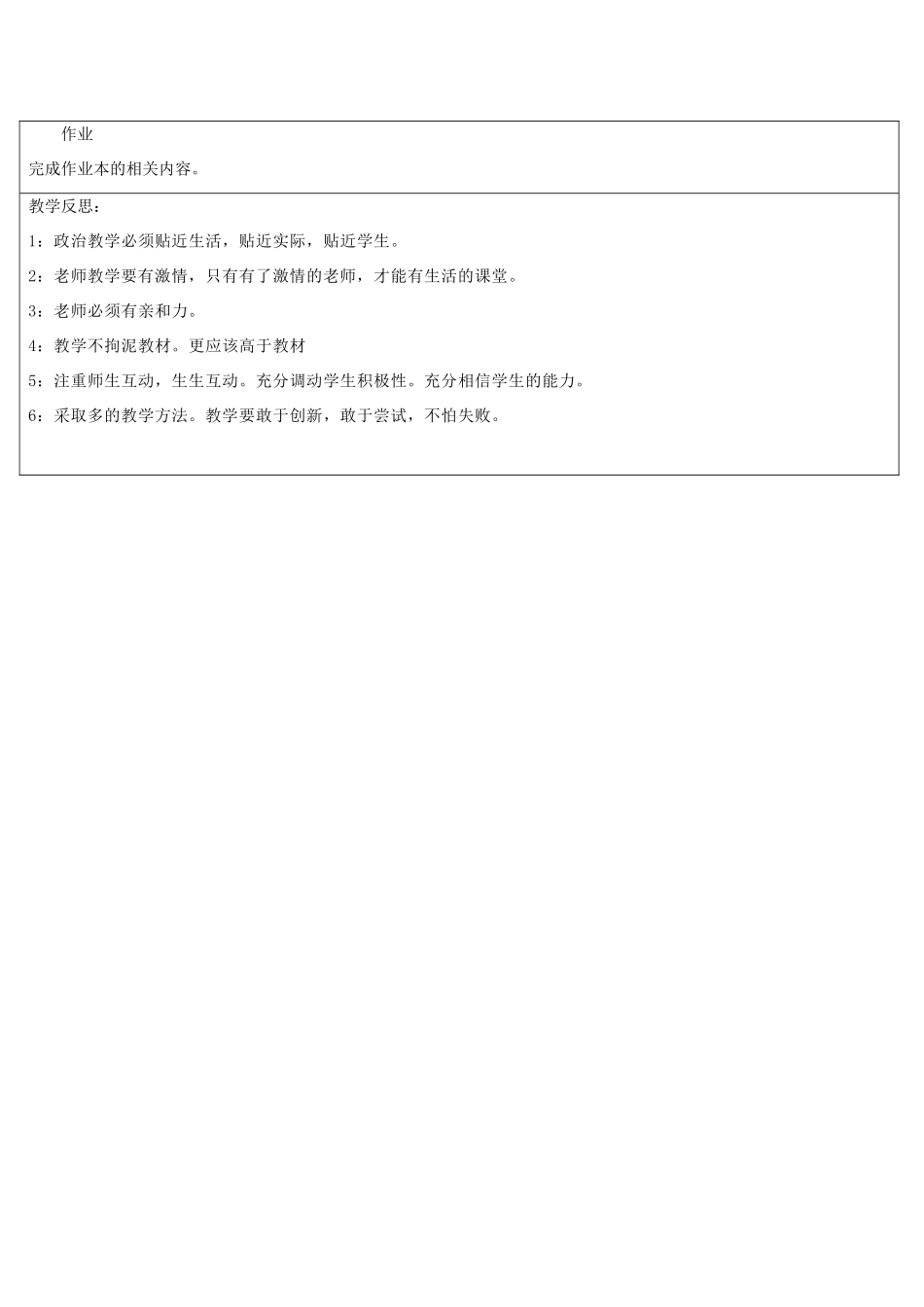 九年级政治 1.3富有活力的政治制度第一课时教案 粤教版_第3页