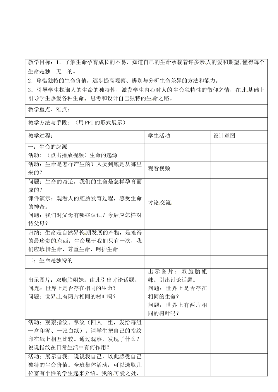 江苏省昆山市锦溪中学七年级政治下册 14.1 生命是独特的教案 苏教版_第2页