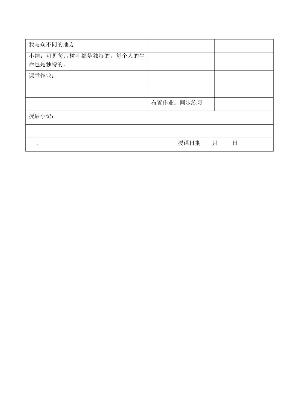 江苏省昆山市锦溪中学七年级政治下册 14.1 生命是独特的教案 苏教版_第3页