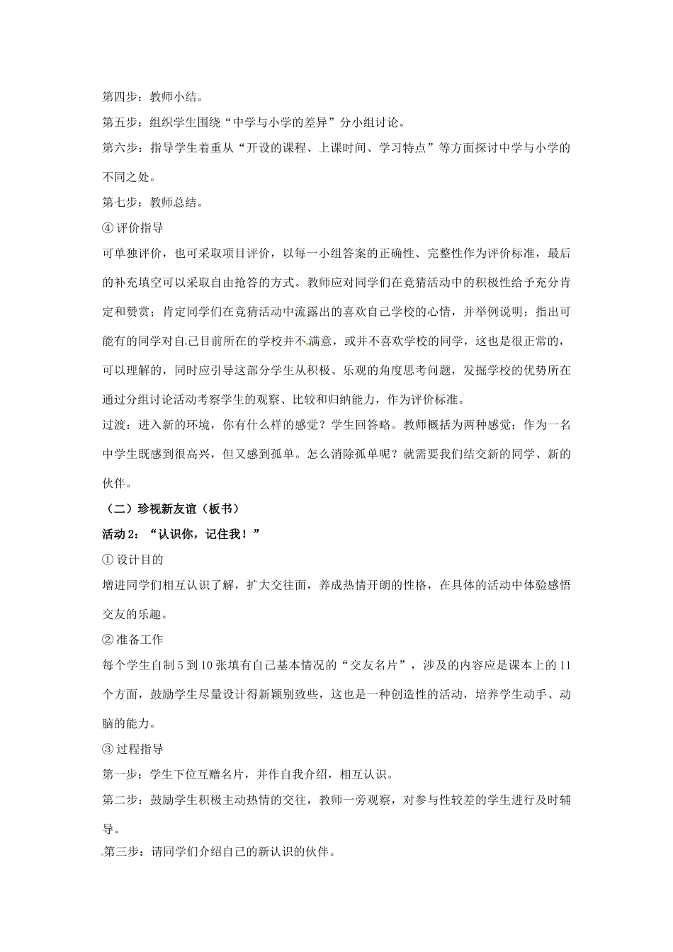 吉林省大安市叉干镇中学七年级政治上册 第一课 第一框 新学校 新同学教学设计 新人教版_第2页