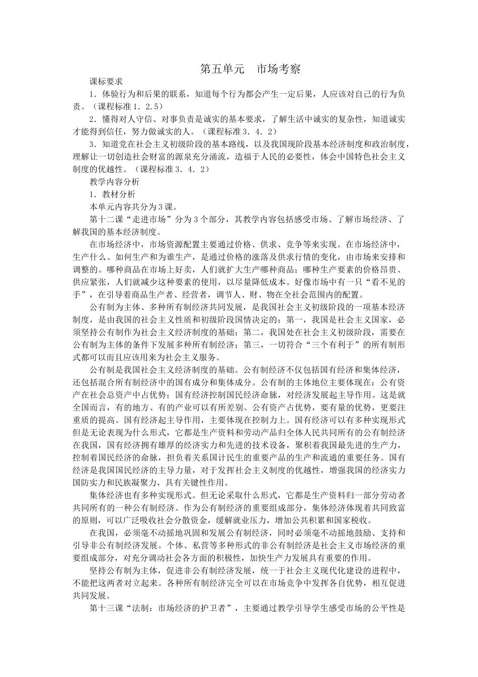 八年级政治走进市场教案_第1页