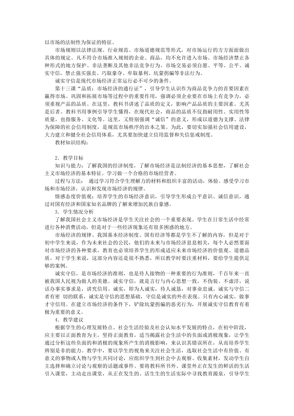 八年级政治走进市场教案_第2页