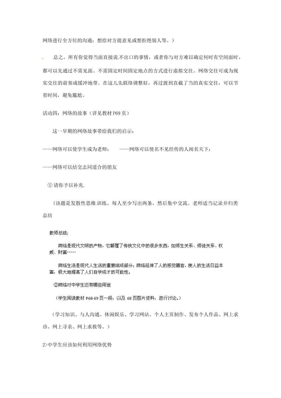 湖北省北大附中武汉为明实验学校八年级政治上册 6.1 网络上的人际交往教案1 新人教版_第2页