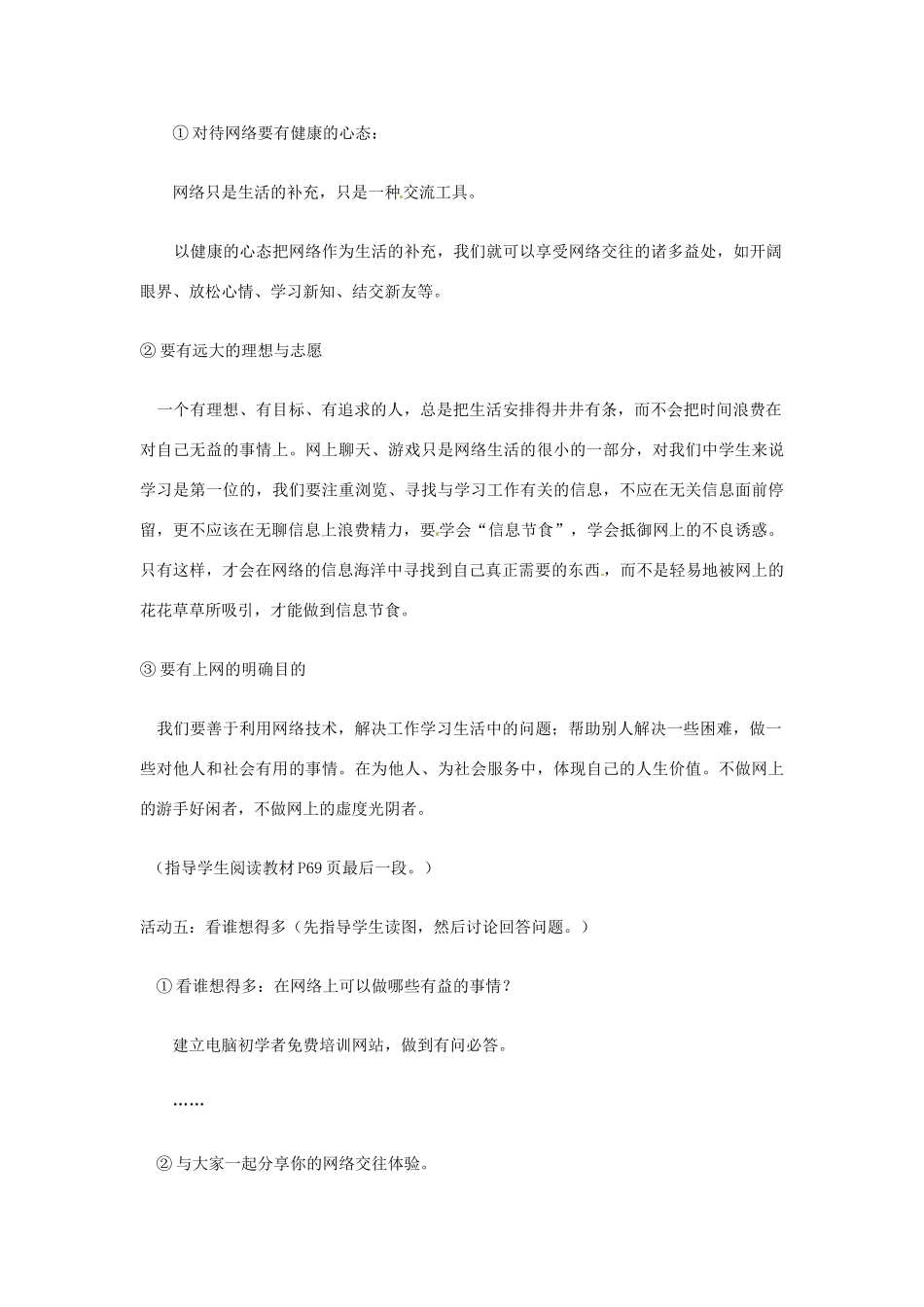 湖北省北大附中武汉为明实验学校八年级政治上册 6.1 网络上的人际交往教案1 新人教版_第3页