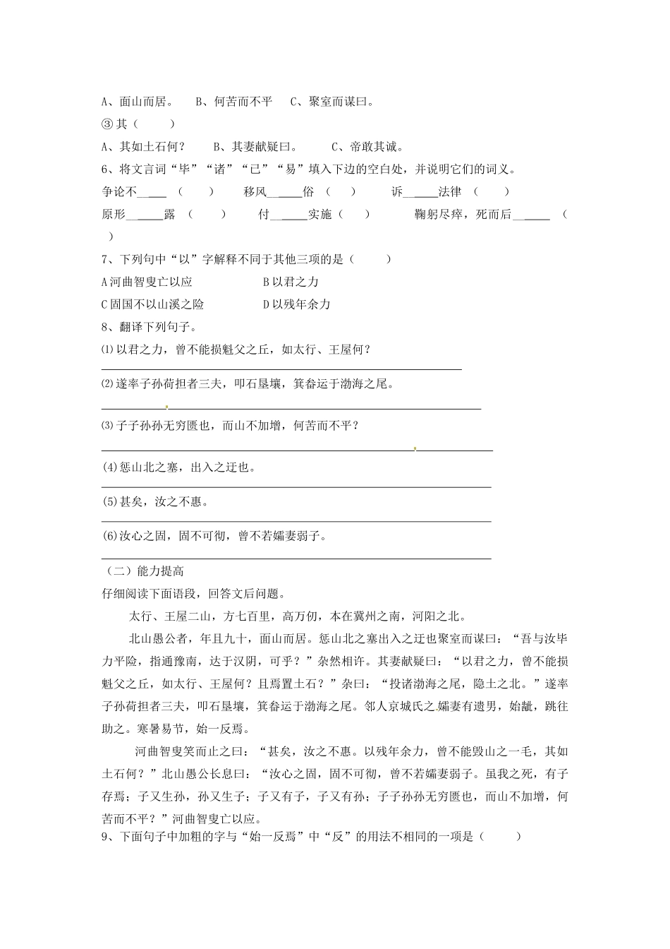 九年级语文下册 23 愚公移山学案 新人教版-新人教版初中九年级下册语文学案_第2页