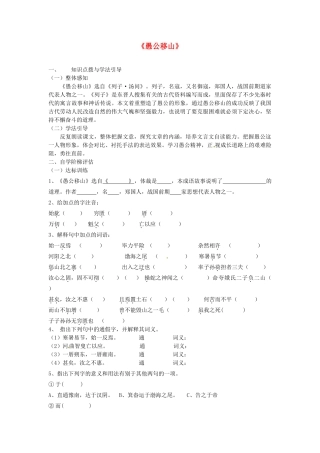 九年级语文下册 23 愚公移山学案 新人教版-新人教版初中九年级下册语文学案