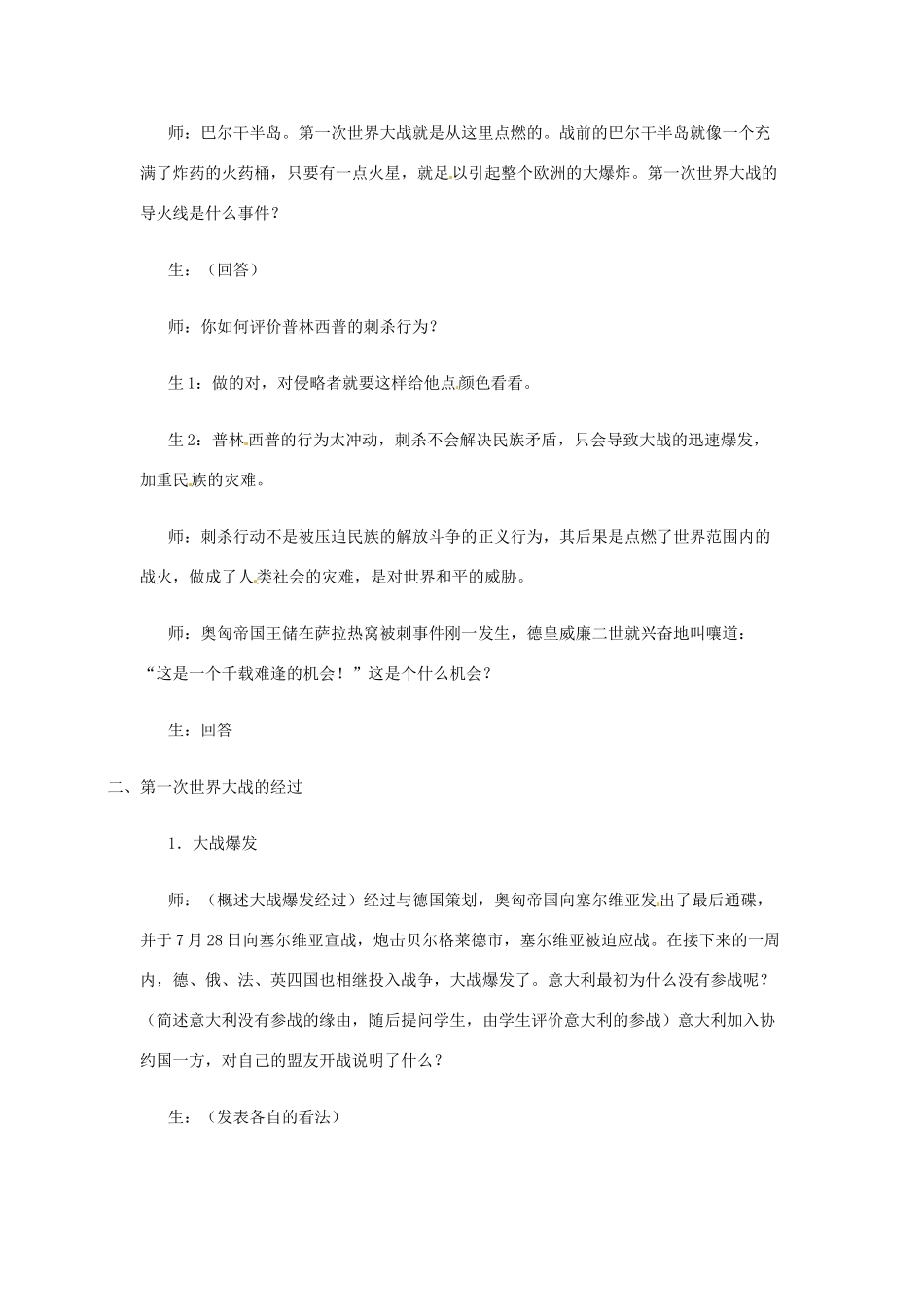 九年级历史上册 第20课《第一次燃遍全球的战火》教案 北师大版_第2页