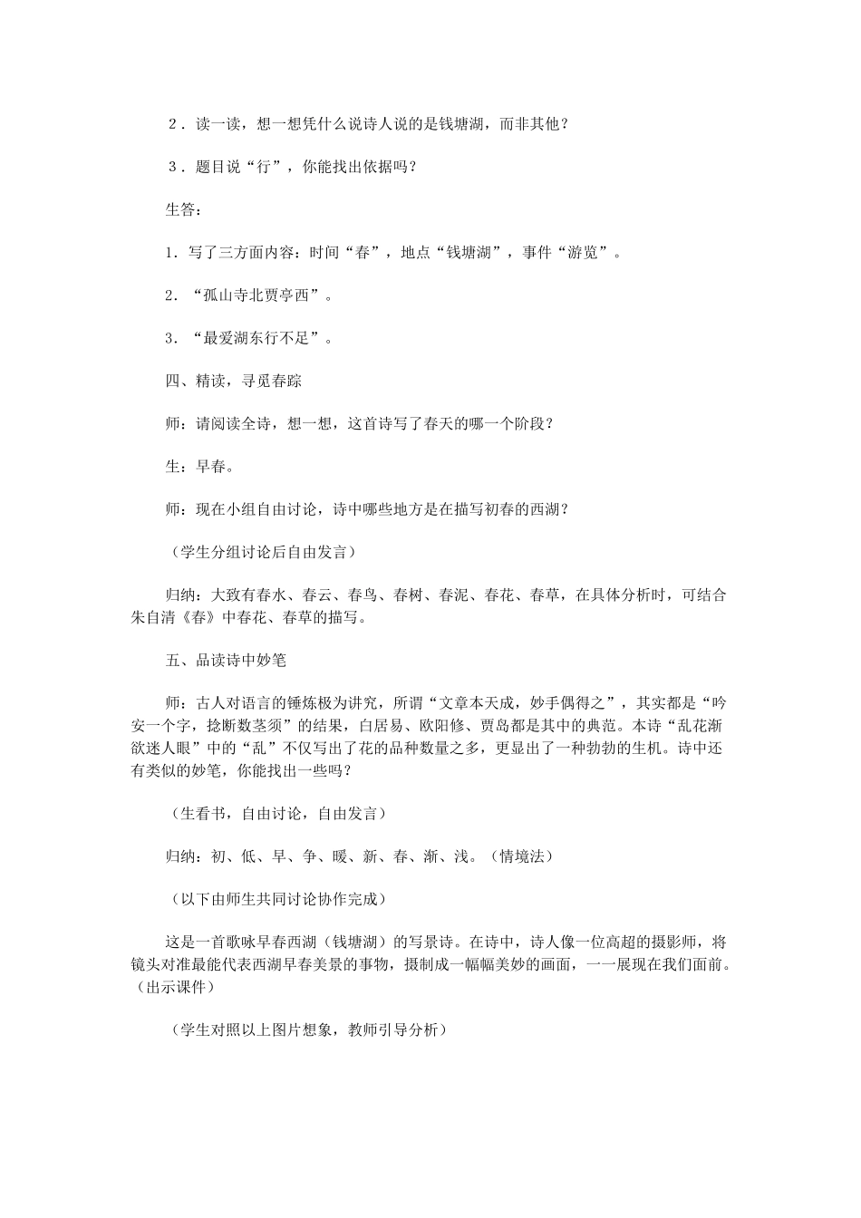 七年级语文上册 钱塘湖春行教案 新人教版_第3页
