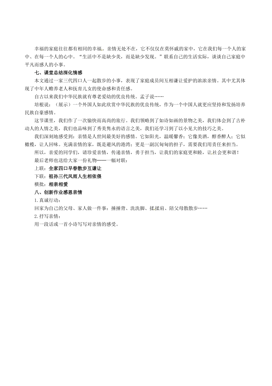 七年级语文上册 1《散步》（第3课时）教案 （新版）新人教版_第3页