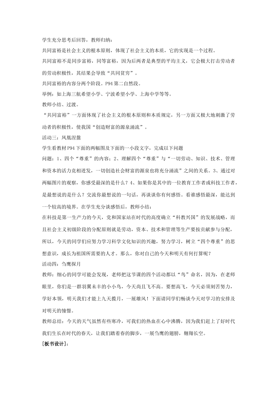 九年级政治全册 第七课 第二框 走向共同富裕的道路教案2 新人教版_第3页