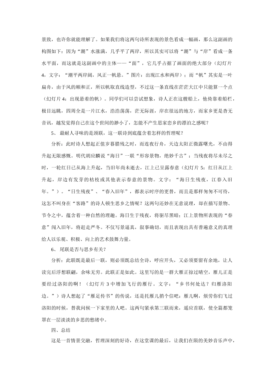 七年级语文下册《次北固山下》教案2语文版_第3页