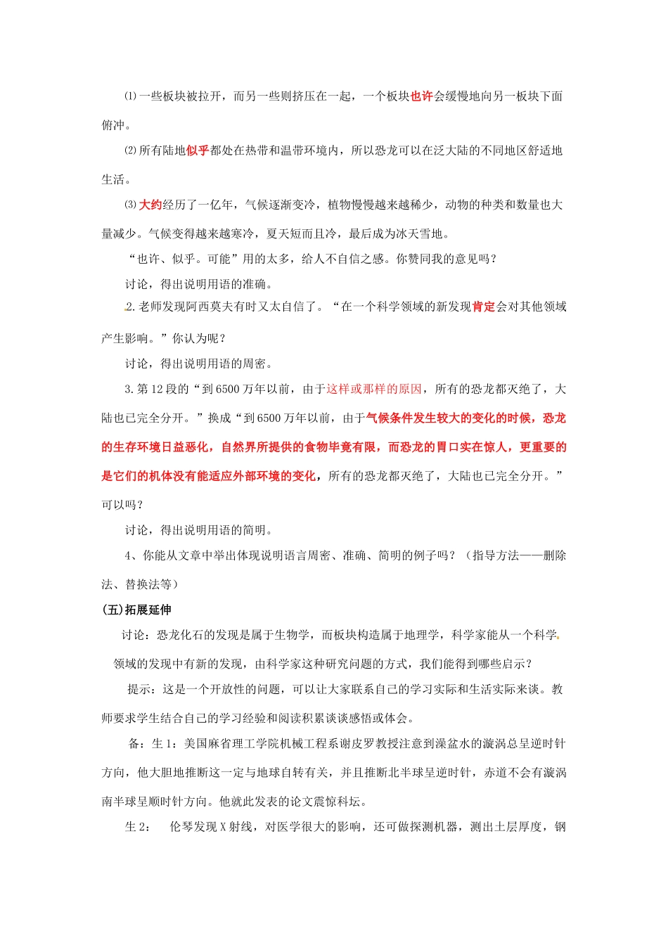 七年级语文下册 第22课《阿西莫夫短文两篇》恐龙无处不在教案 鲁教版-鲁教版初中七年级下册语文教案_第3页