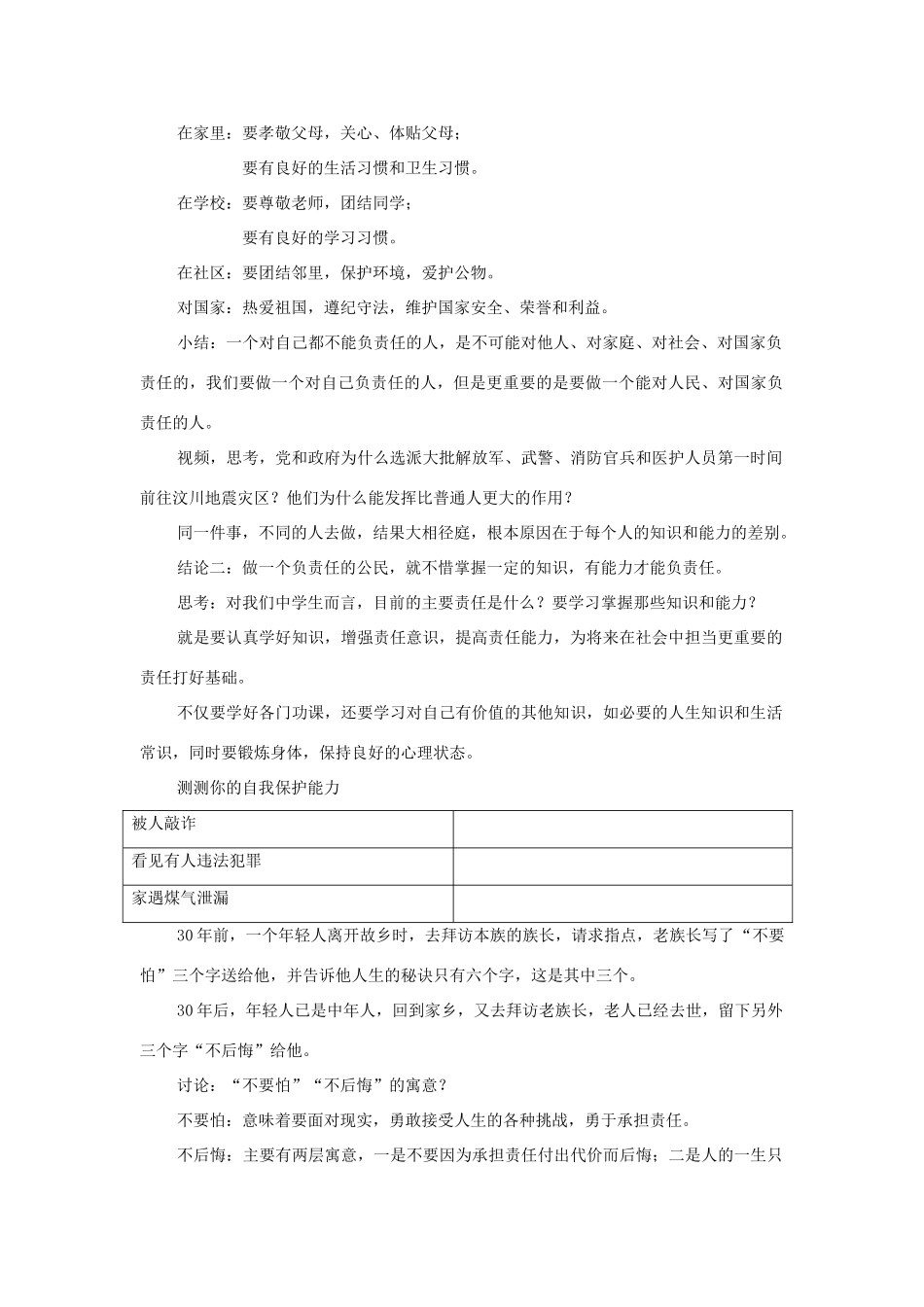 九年级思想品德全册  第一单元 承担责任服务社会 第二课 在承担责任中成长 承担关爱集体的责任 承担对社会的责任名师教案 新人教版_第2页