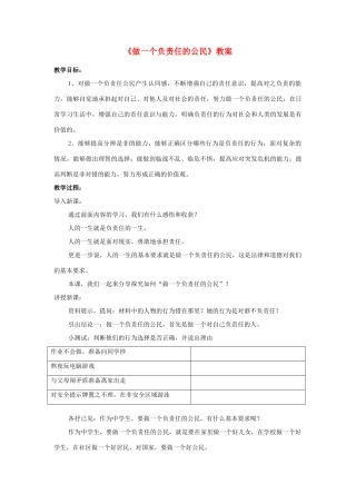 九年级思想品德全册  第一单元 承担责任服务社会 第二课 在承担责任中成长 承担关爱集体的责任 承担对社会的责任名师教案 新人教版