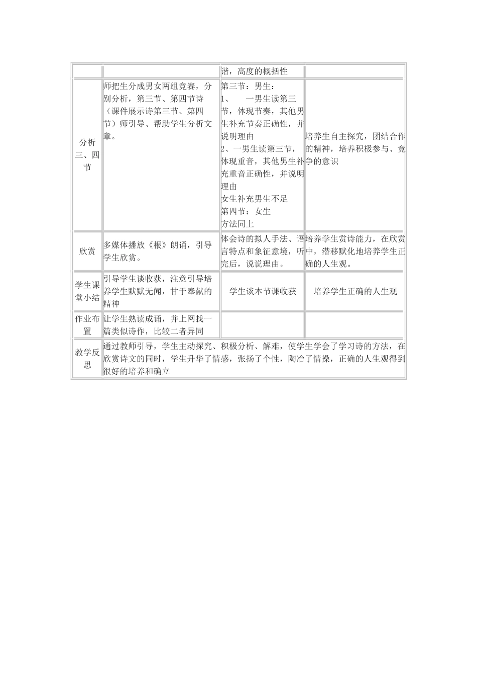 七年级语文上册 第27课 根教案 冀教版_第2页