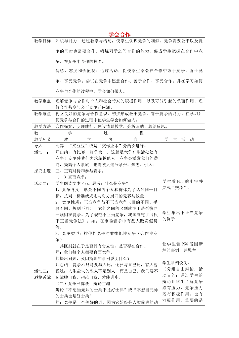 九年级政治全册 4.3 正确对待和参与竞争教案 苏教版-苏教版初中九年级全册政治教案_第1页