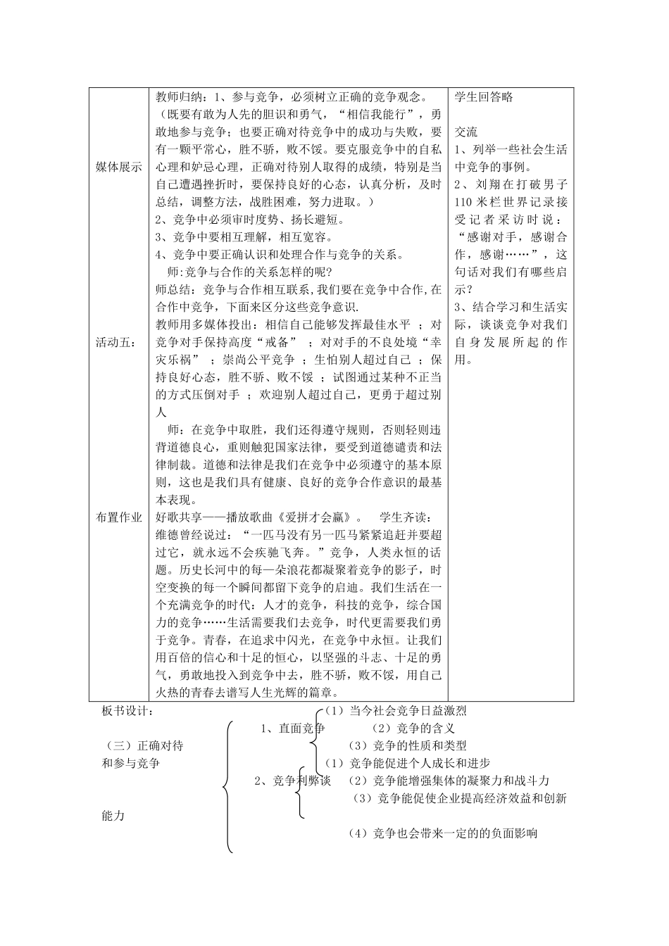 九年级政治全册 4.3 正确对待和参与竞争教案 苏教版-苏教版初中九年级全册政治教案_第3页