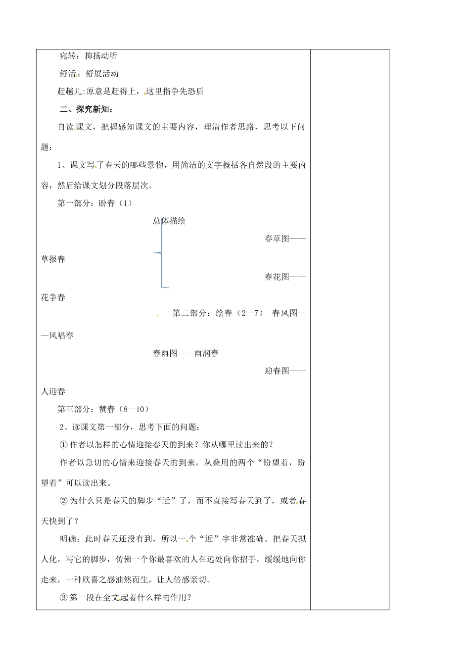 七年级语文上册 第16课《春》教案 冀教版-冀教版初中七年级上册语文教案_第2页