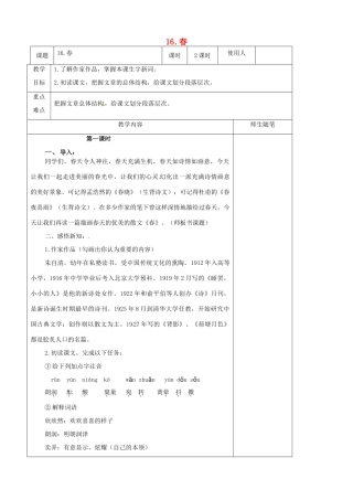 七年级语文上册 第16课《春》教案 冀教版-冀教版初中七年级上册语文教案